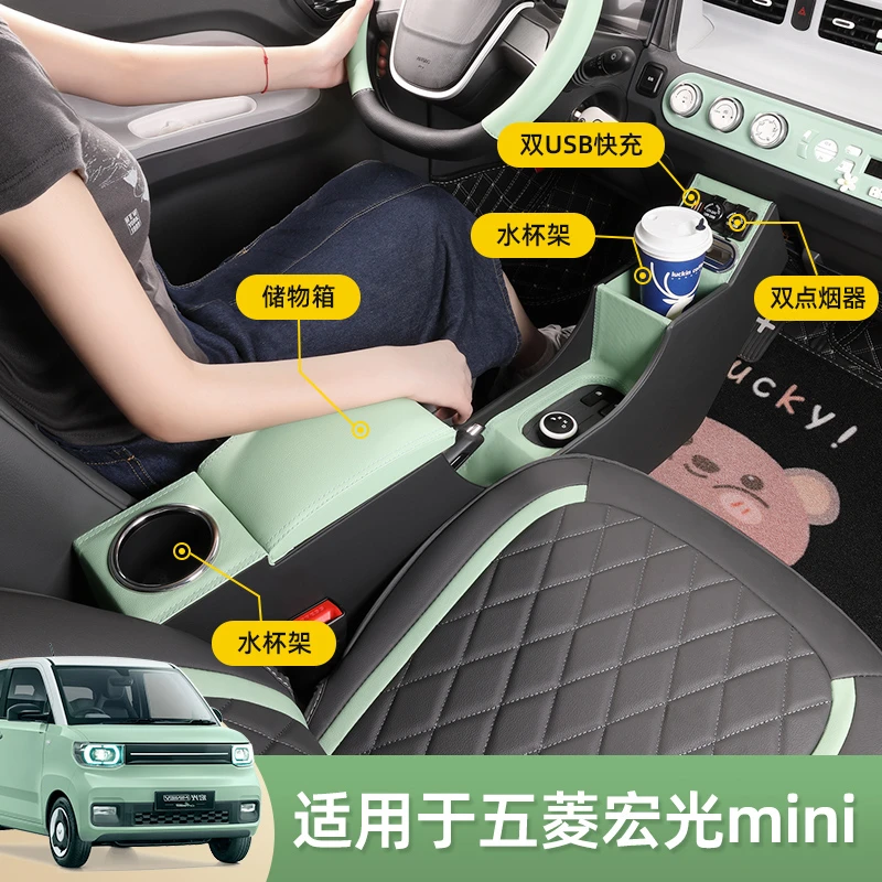 五菱宏光迷你miniev扶手箱2代马卡龙中央隔断手扶箱GB中控装饰