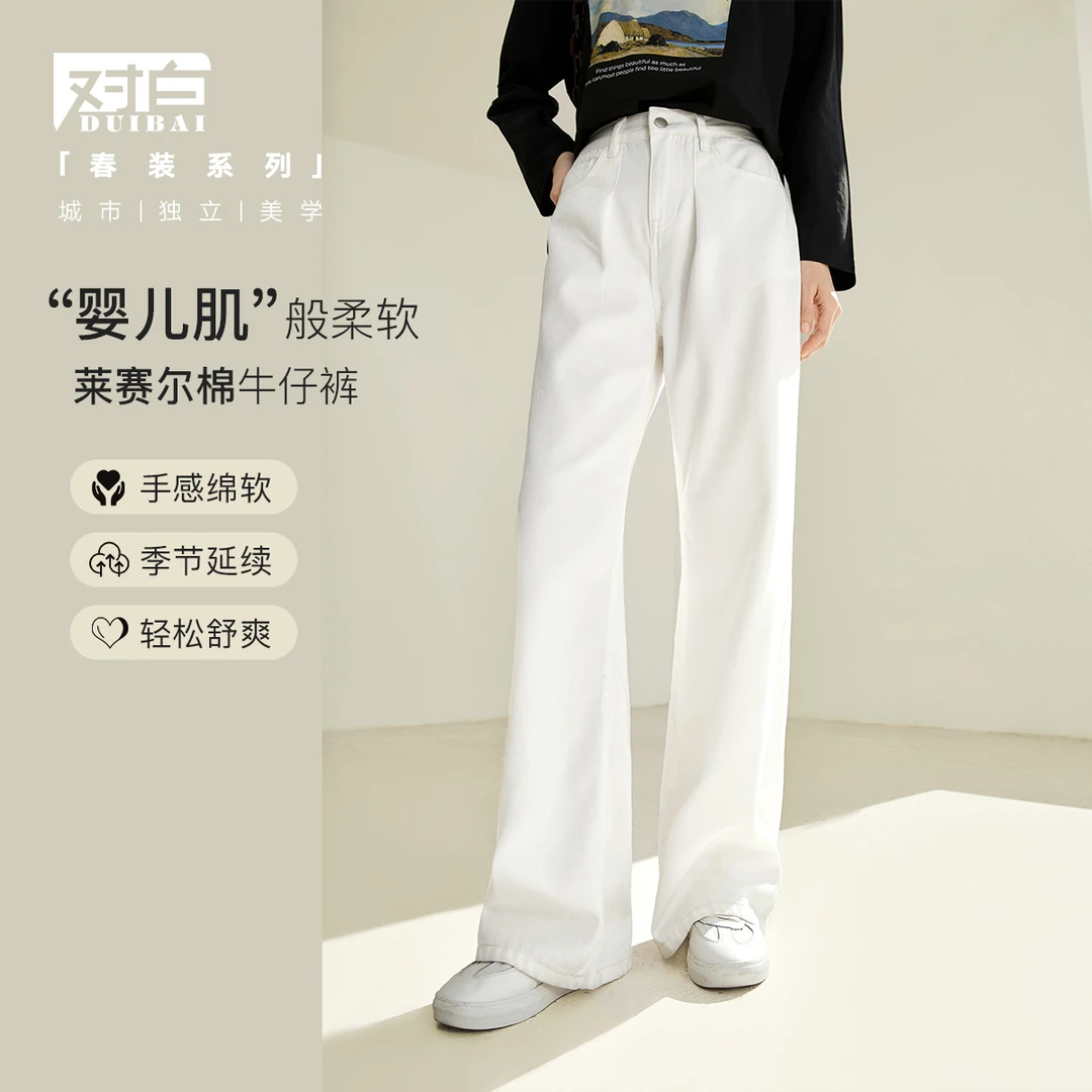 【对白】复古水洗牛仔裤春莱赛尔直筒裤白色流行高级裤子 DDU007