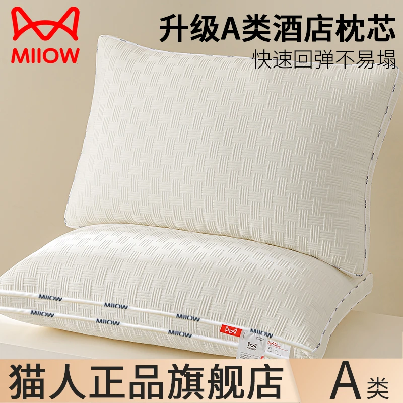 猫人枕头一对装成人家用中高枕芯学生宿舍专用可机洗酒店单只低枕