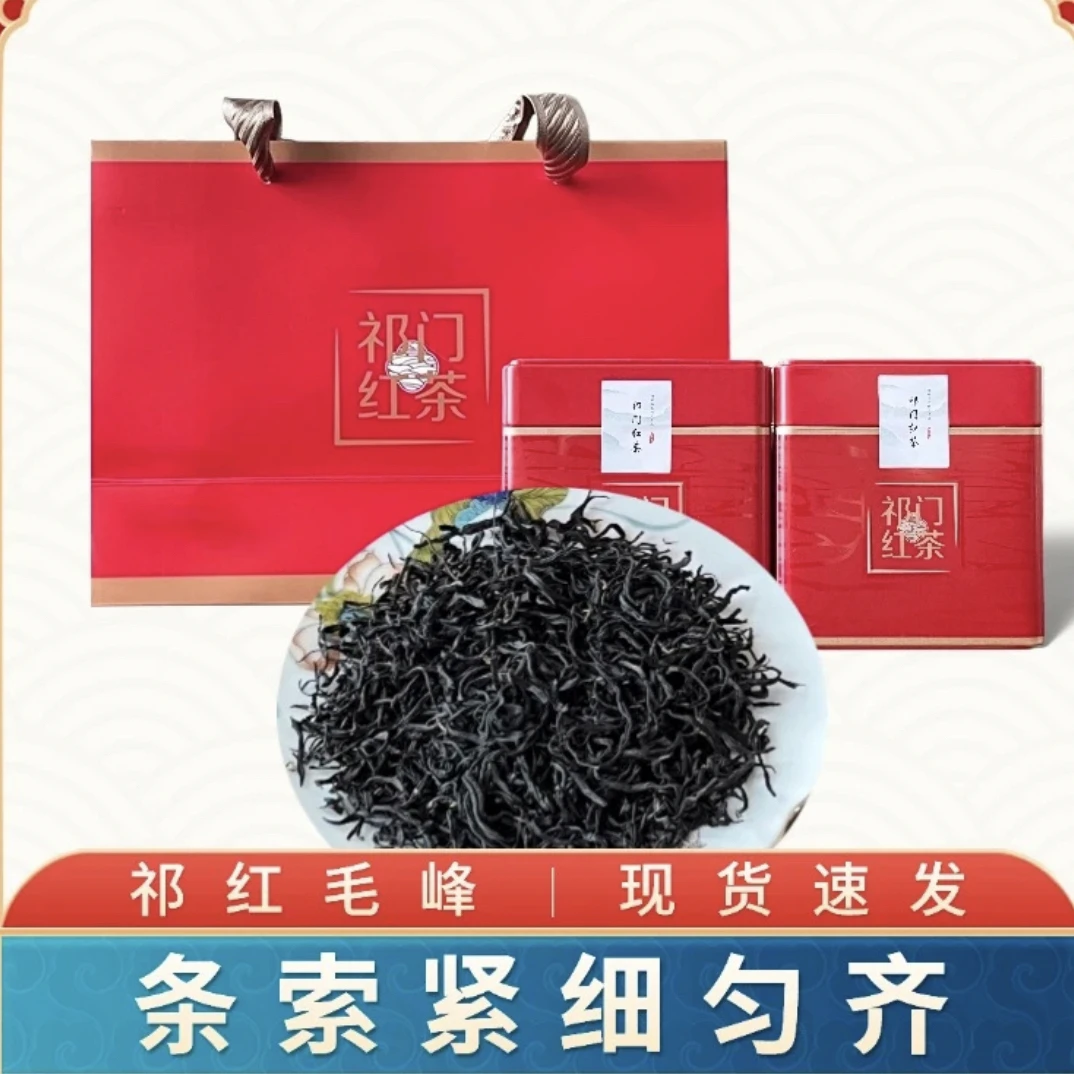 宋小七供应链 祁门红茶 传承工艺 口感佳 礼盒装