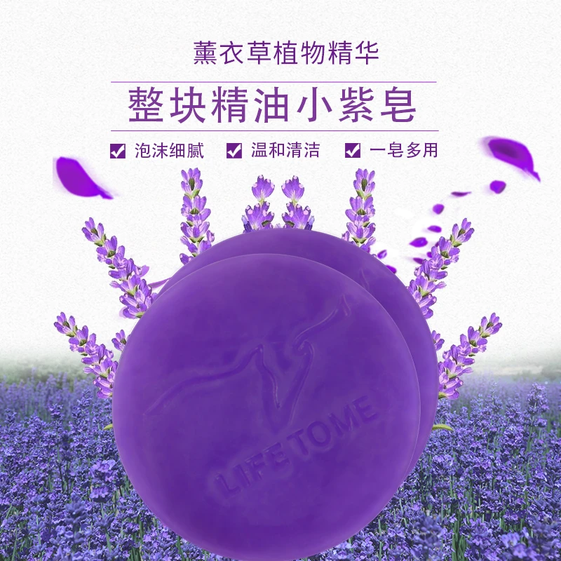薰衣草香皂小紫皂 赠起泡网 真正的薰衣草精油 洗脸洗手洗头都可