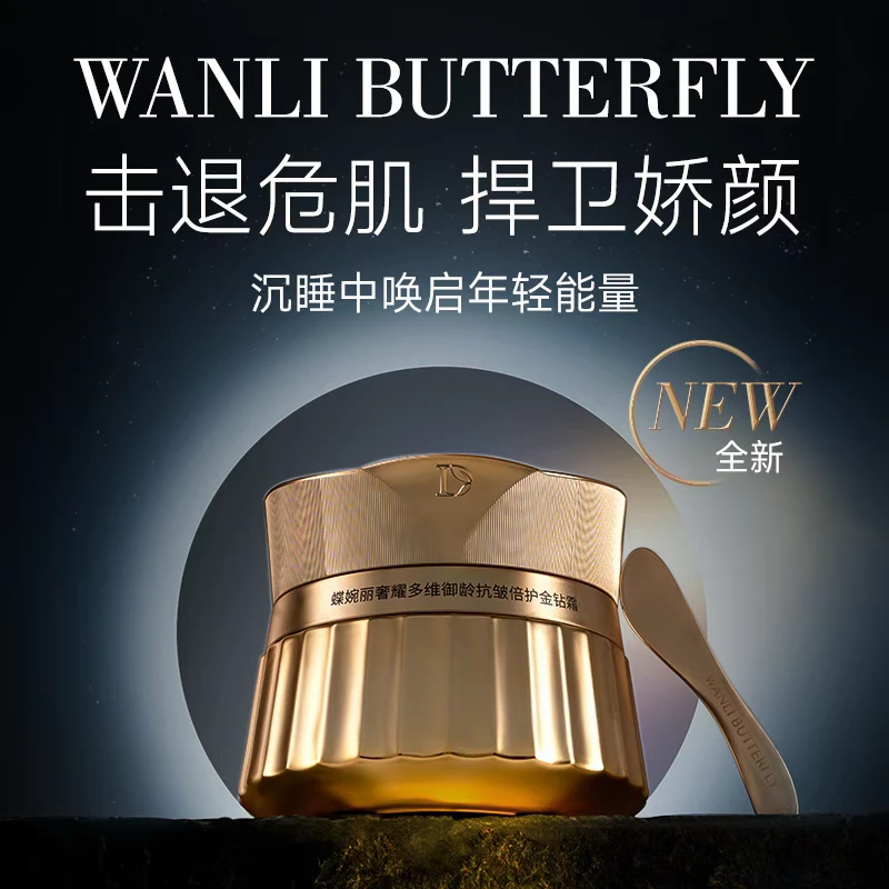 蝶婉丽奢耀多维御龄抗皱倍护金钻霜
