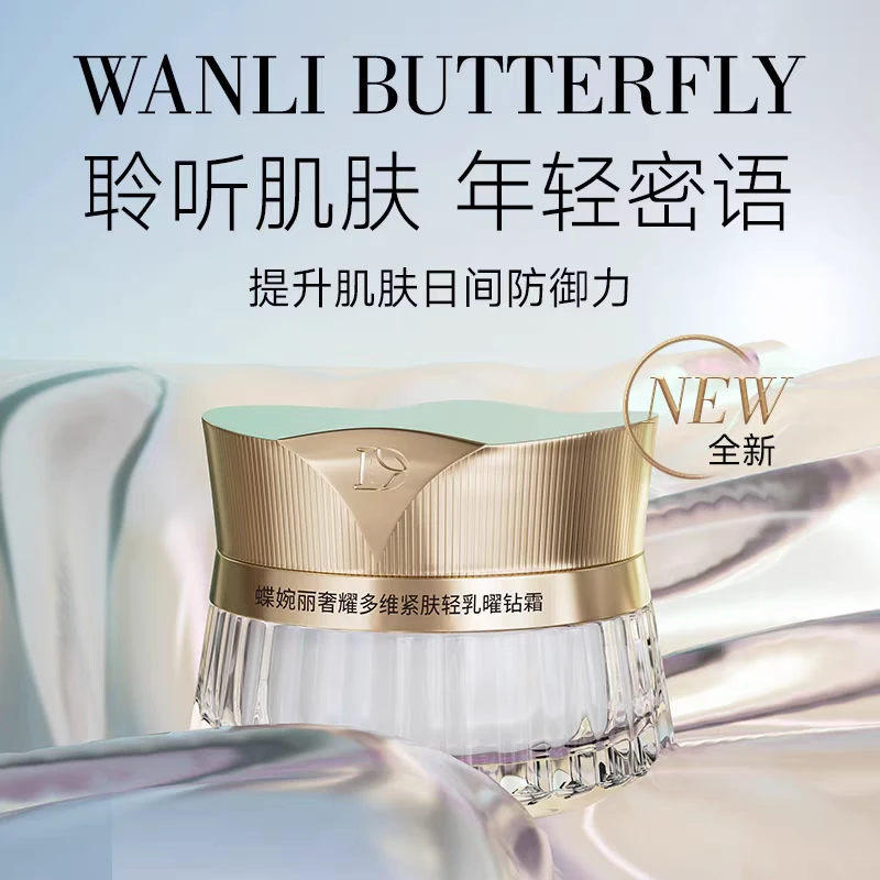 蝶婉丽奢耀多维紧肤轻乳曜钻霜