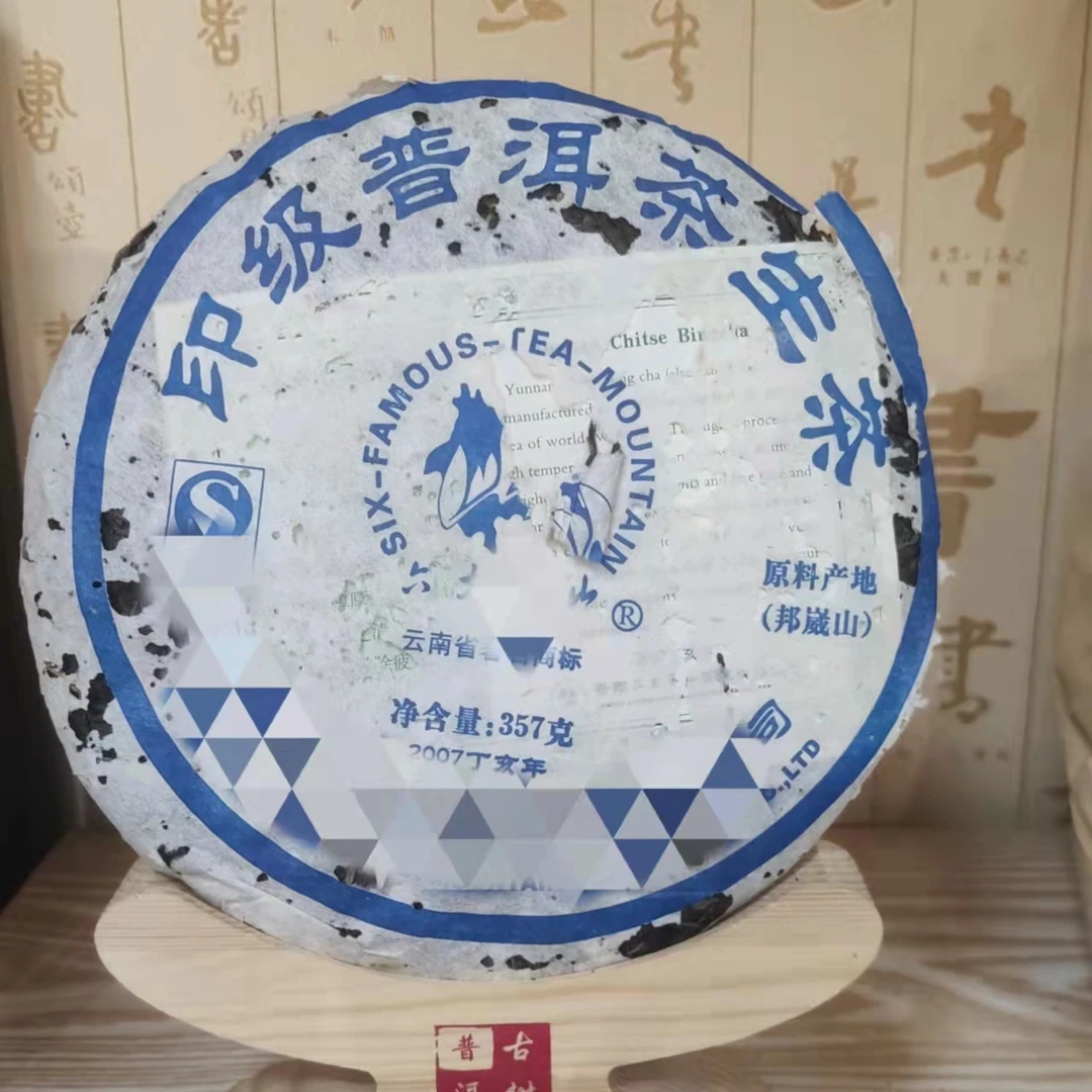 六大茶山邦崴印级普洱生茶357g（下单送茶样）