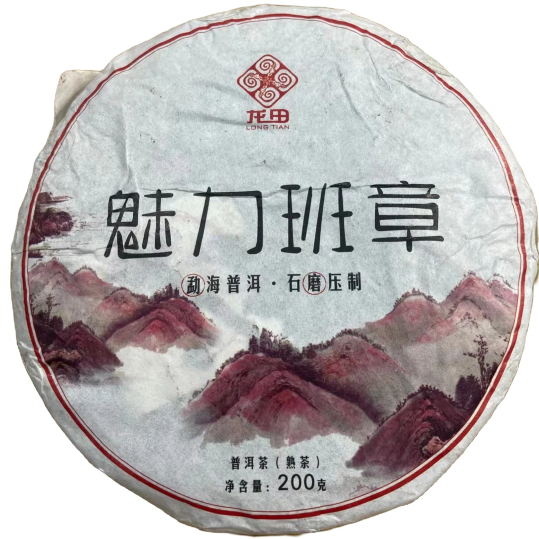 2018年魅力班章熟茶200g