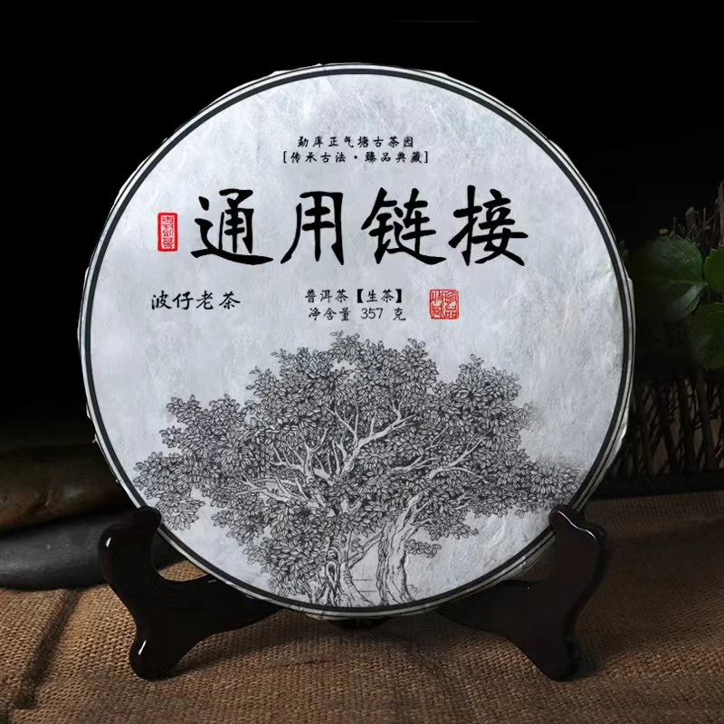 C-01波仔老茶普洱茶通用链接（下单送茶样）