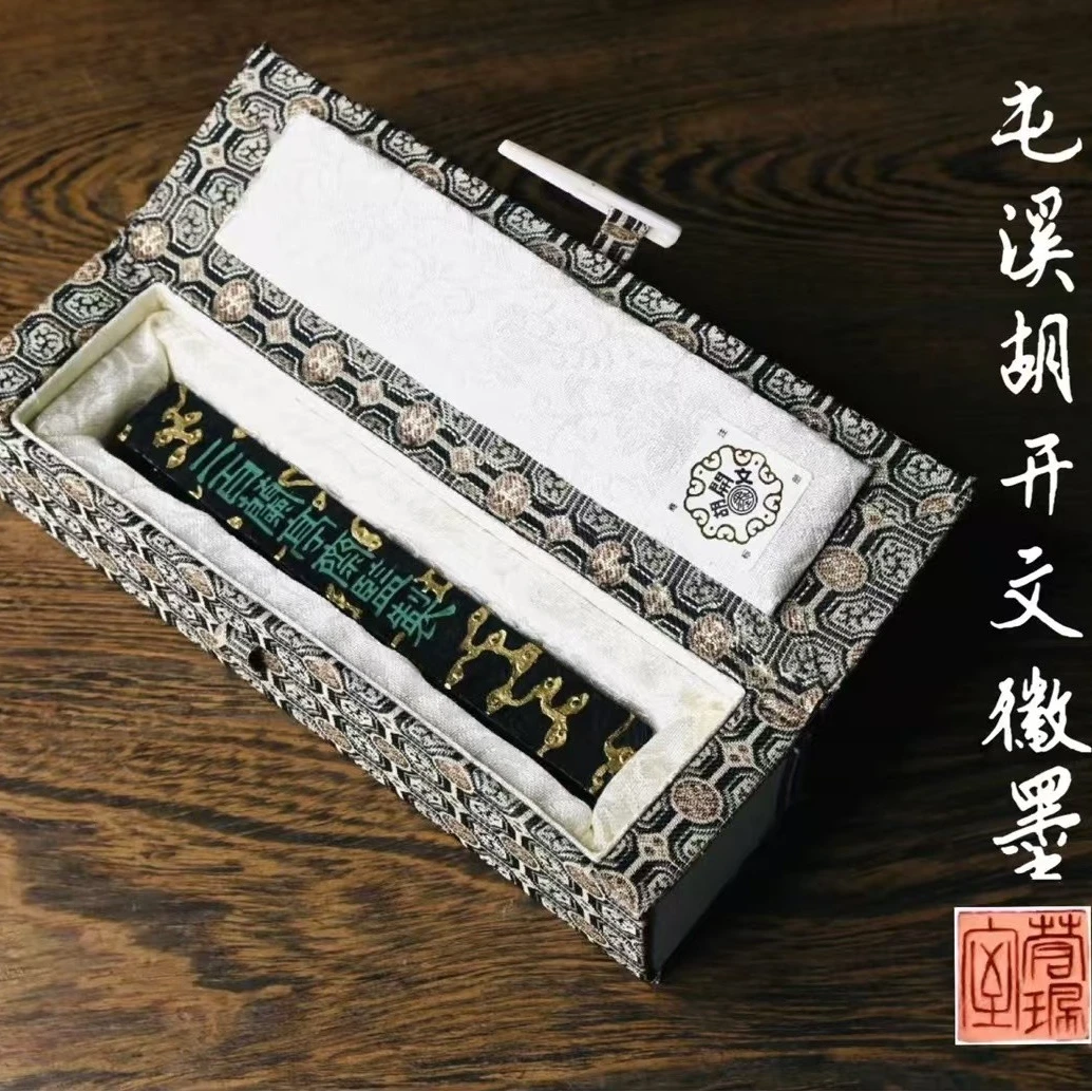 屯溪胡开文 【二百兰亭斋】 五石漆烟 50克徽墨