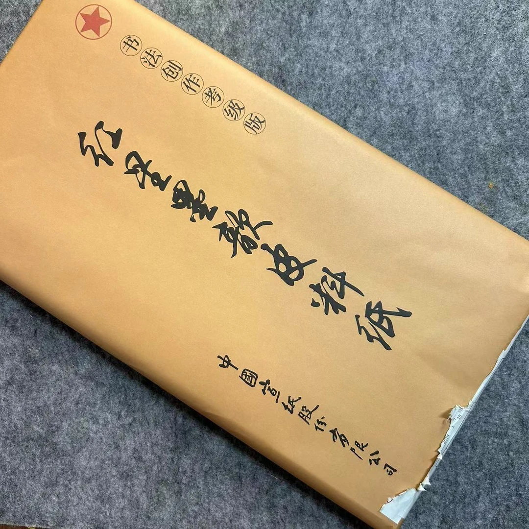 红星宣纸半生熟100张一刀