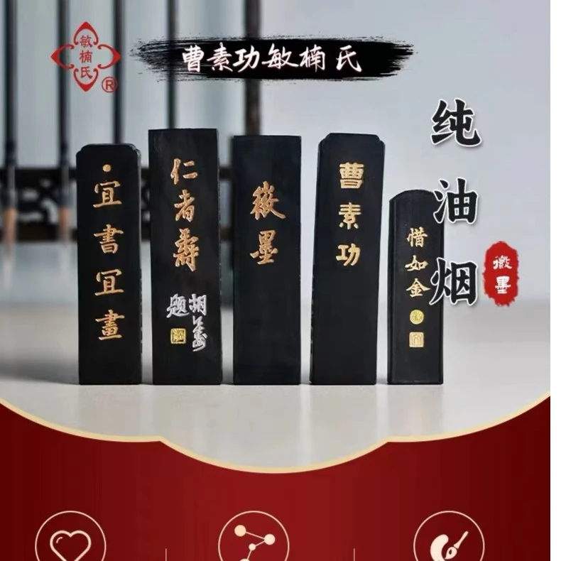 曹素功敏楠氏徽墨 书法国画【油烟墨锭】 集合
