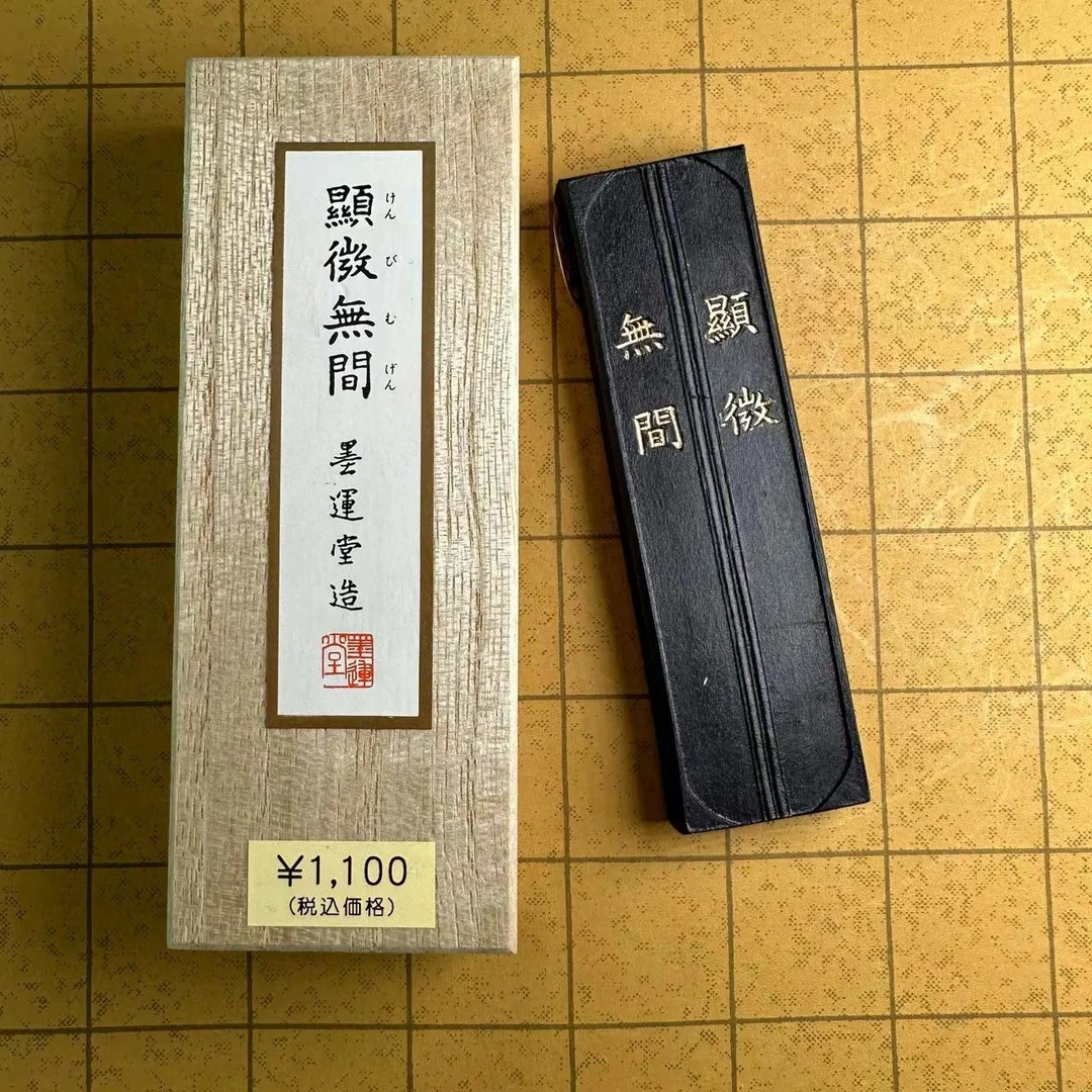 墨运堂 显微无间 1丁