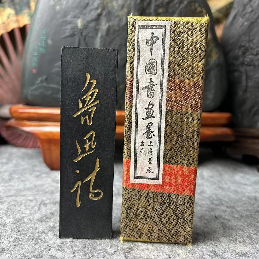上海墨厂 95年鲁迅诗2两 书画作品收藏墨锭