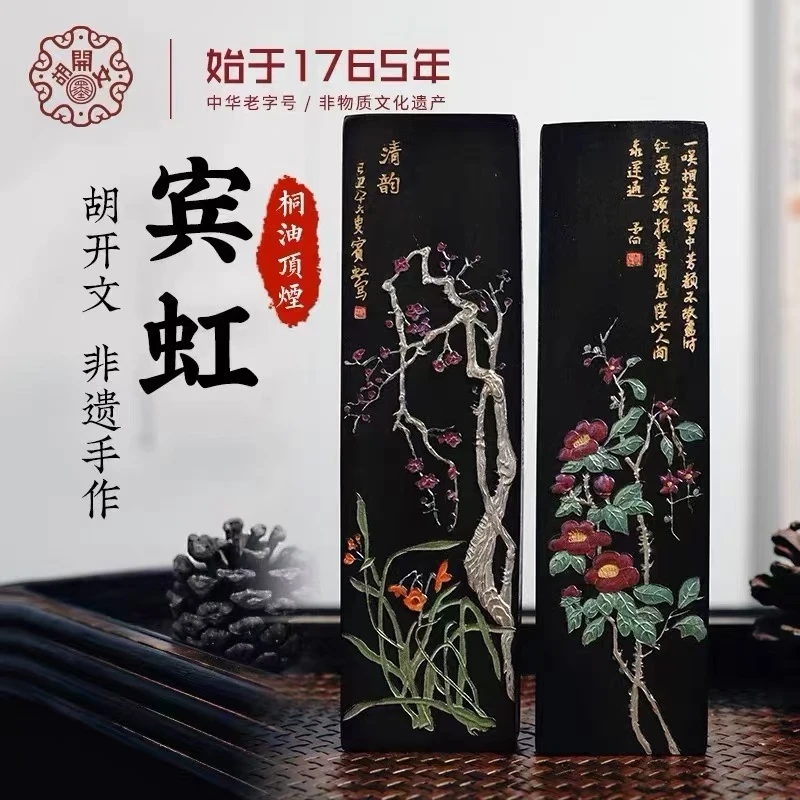 屯溪胡开文【宾虹宝墨】 茶花清韵、特制精细油烟徽墨