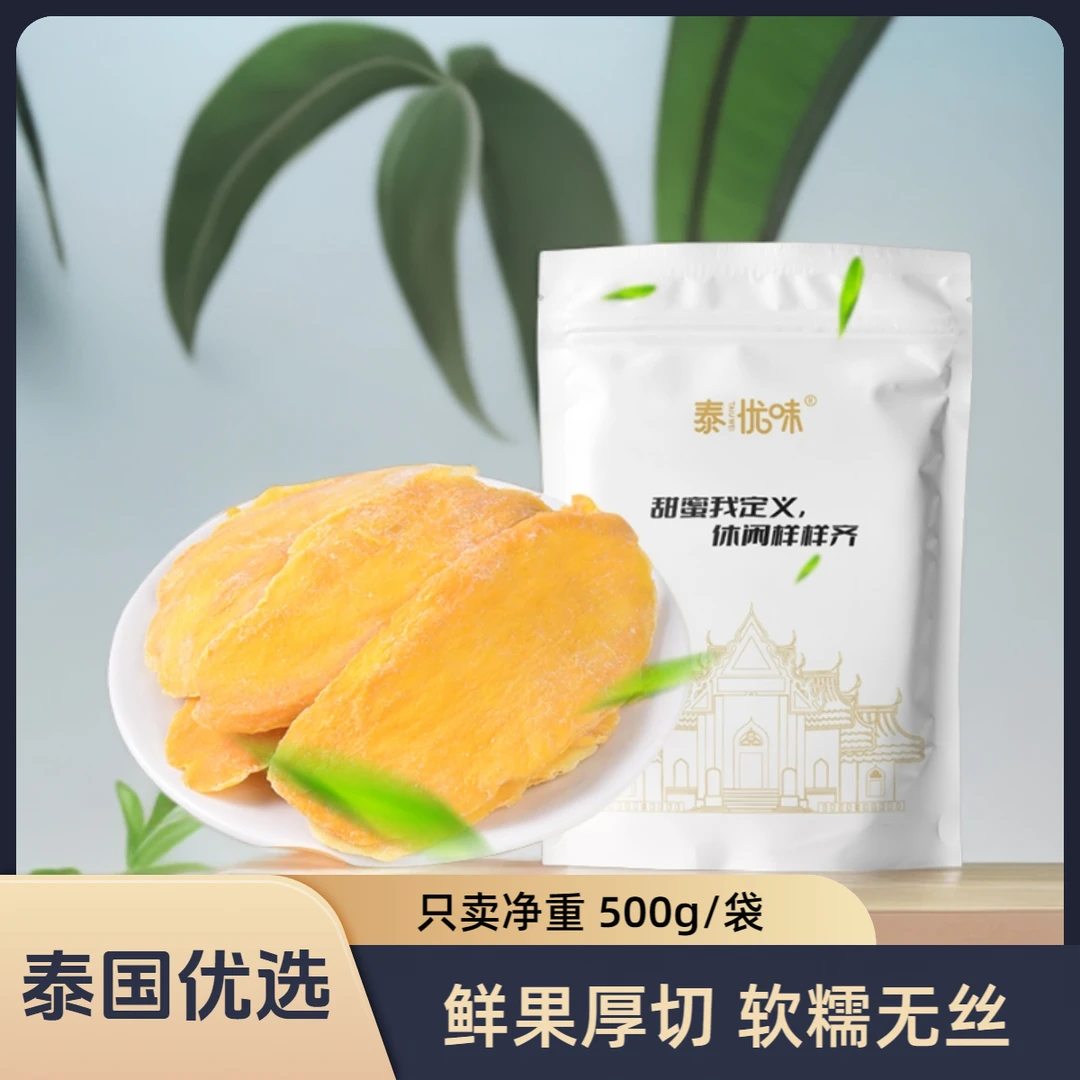 500g酸甜芒果干鲜果厚切软糯香甜办公休闲追剧小孩老人孕妇零食JD