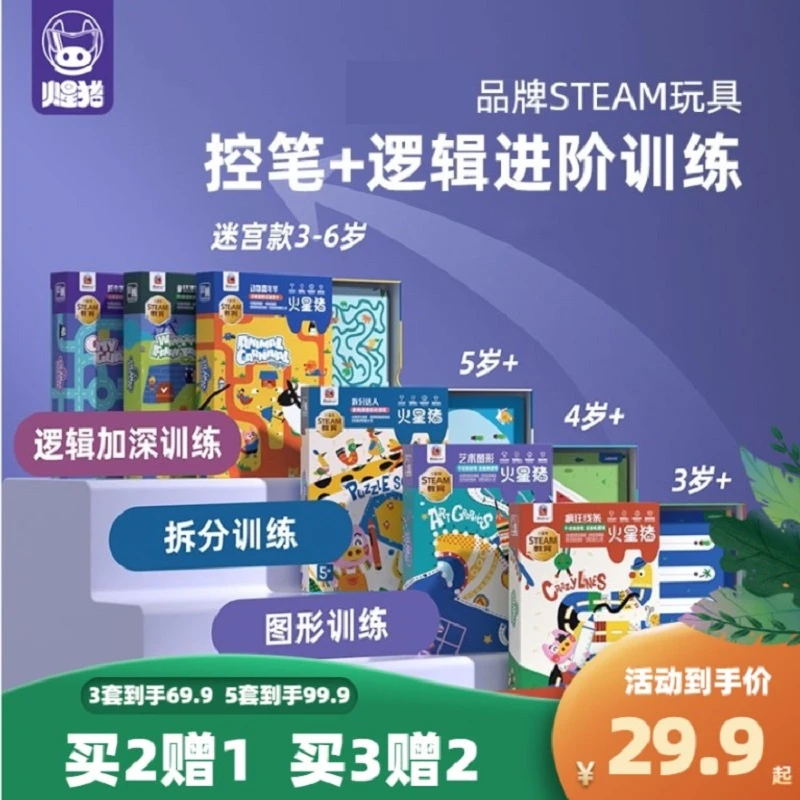 儿童控笔训练幼儿园专注力早教运笔可擦宝宝逻辑思维益智玩具3+