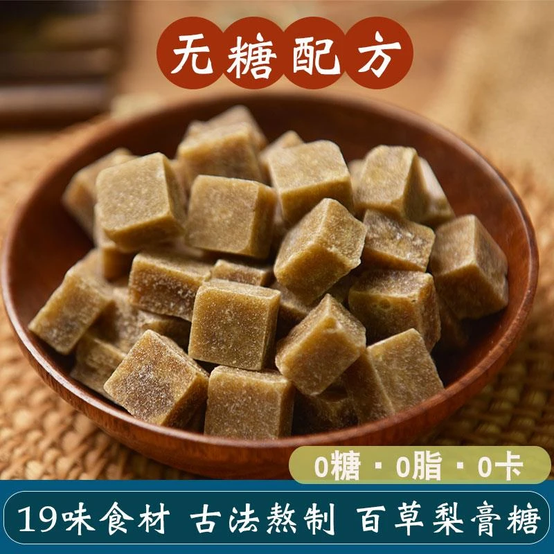 百草梨膏糖无糖配方 传统古法熬制优质秋梨膏糖果零食100g袋葱0g