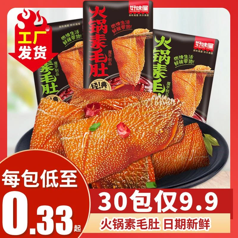 【30包仅9.9】好味屋火锅素毛肚魔芋爽麻辣散装香辣味休闲小葱0g