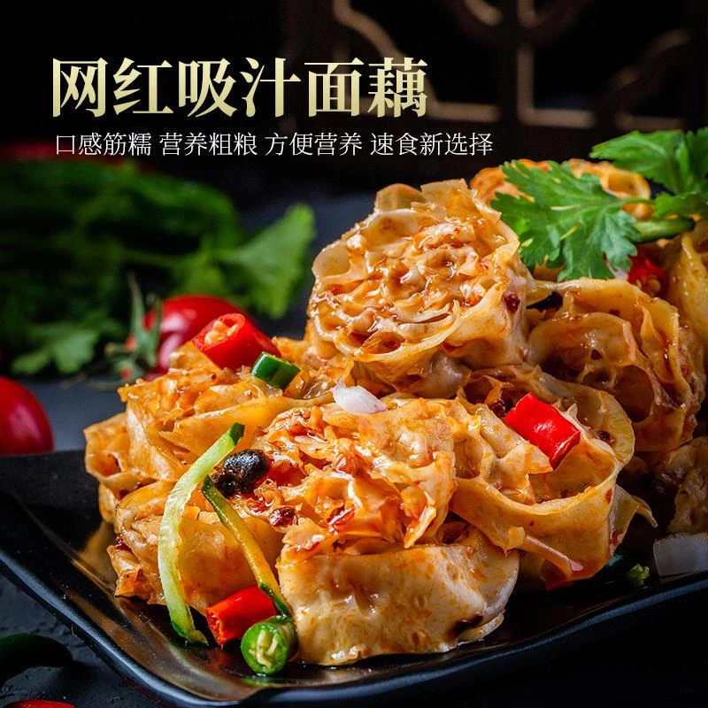 .网红吸汁面藕荞麦面藕干货凉皮即食沾串面藕农家低脂肪免煮葱0g