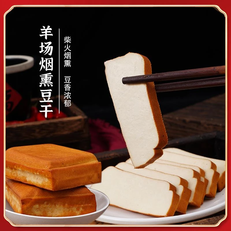 贵州毕节羊场酸汤豆腐农家烟熏酸汤豆干新鲜浓郁散装称重豆干葱0g