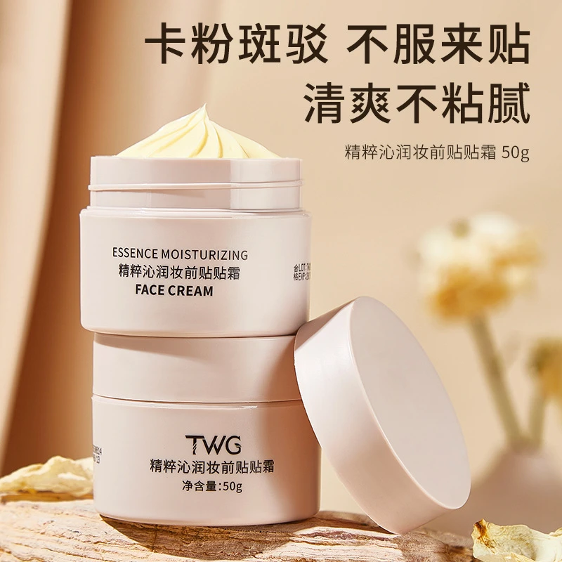 TWG精粹沁透妆前贴贴霜补水保湿滋润妆前隔离懒人霜遮瑕素颜霜女