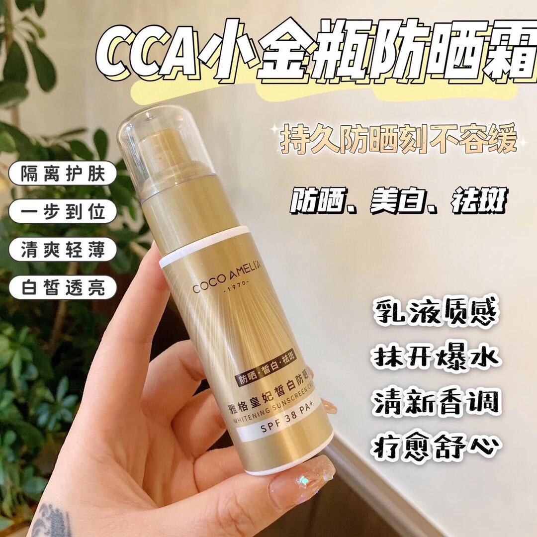 CCA小金瓶防晒霜夏日皙白隔离防晒乳防紫外线美白防水防汗学生党