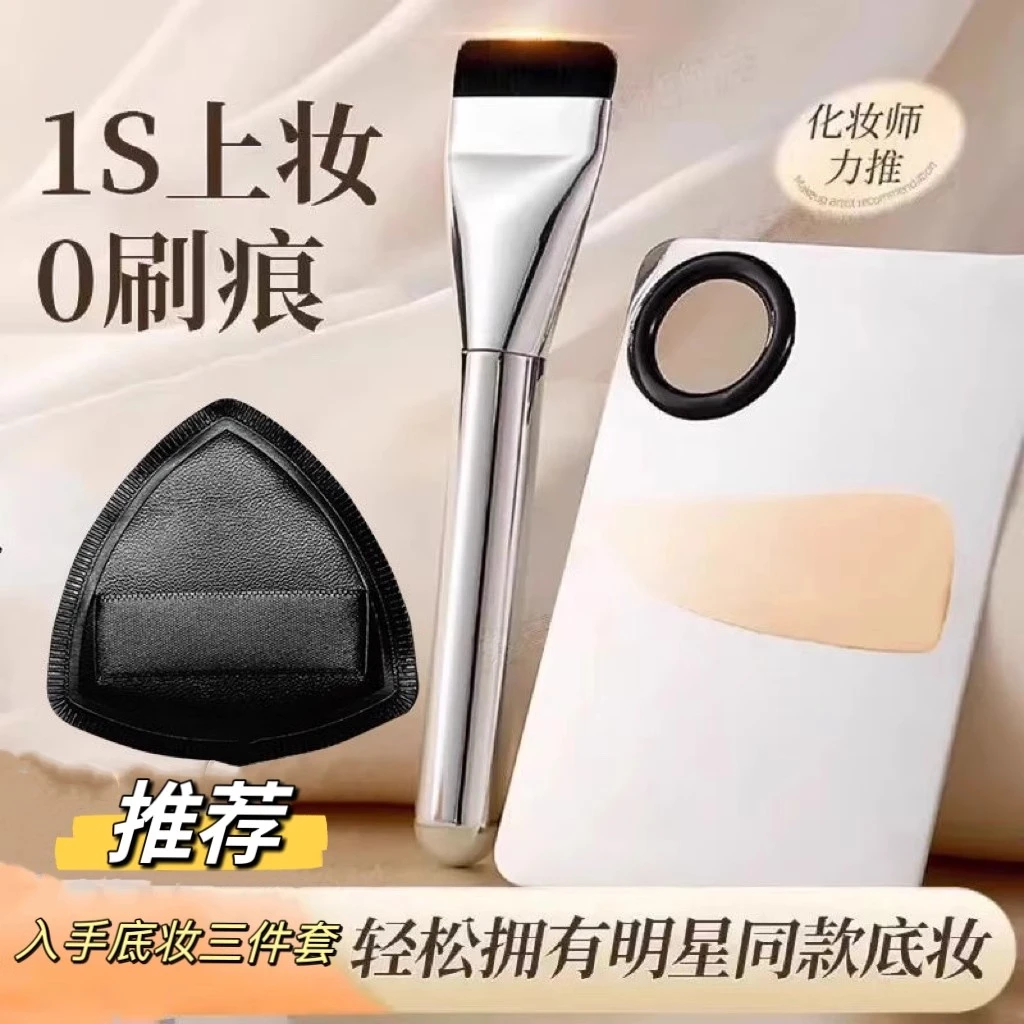 【三件套装】一字平头刷调色板化妆粉底刷粉底液专用黑粉扑上妆神器