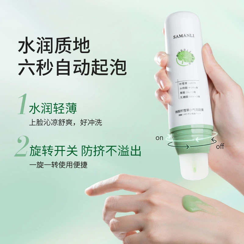 莎曼莉微酸积雪草小气泡面膜保湿深层清洁涂抹式自发泡面膜正品