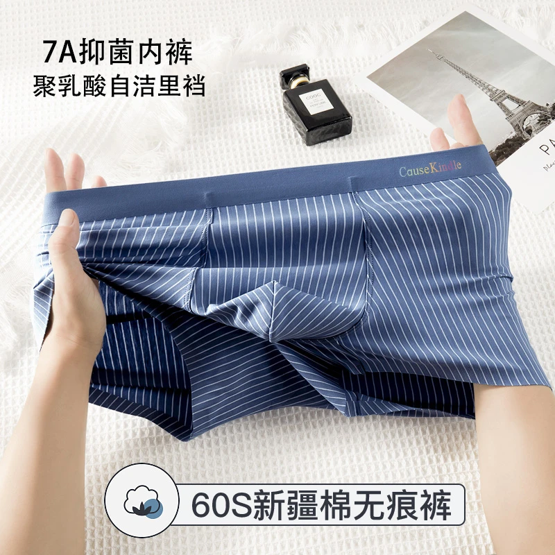 CAUSE KINDLE聚乳酸7A抑菌新疆棉舒适透气无痕男士内裤M1008条纹