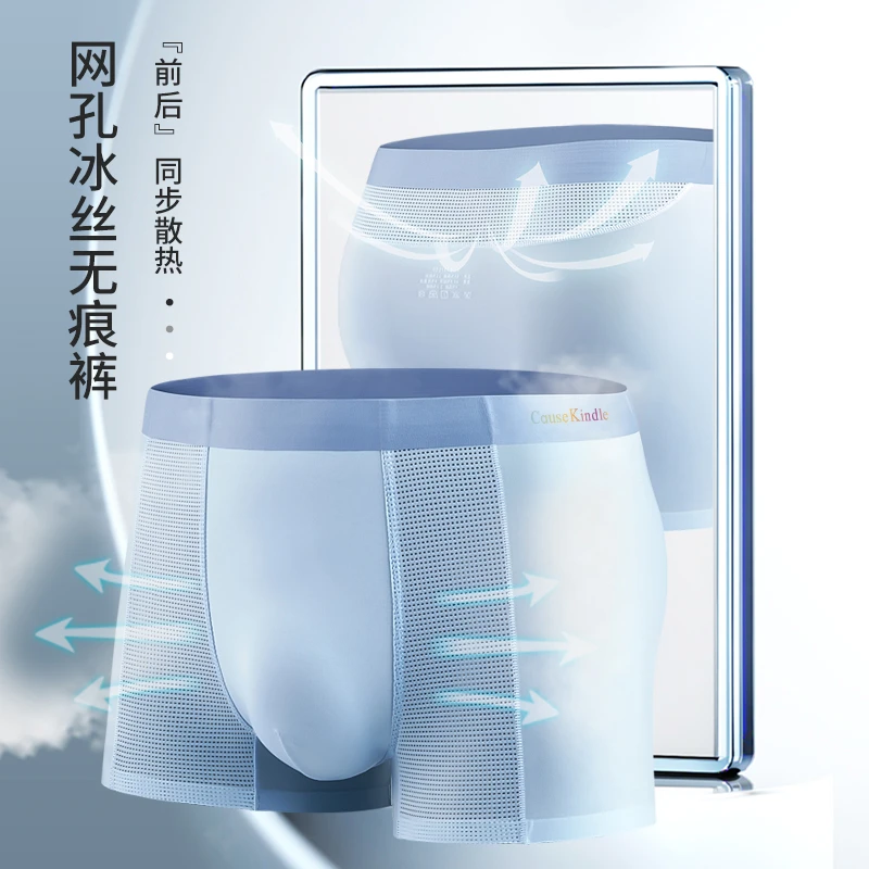 CAUSE KINDLE热销夏季冰丝男士内裤薄款无痕中腰网孔透气短裤523