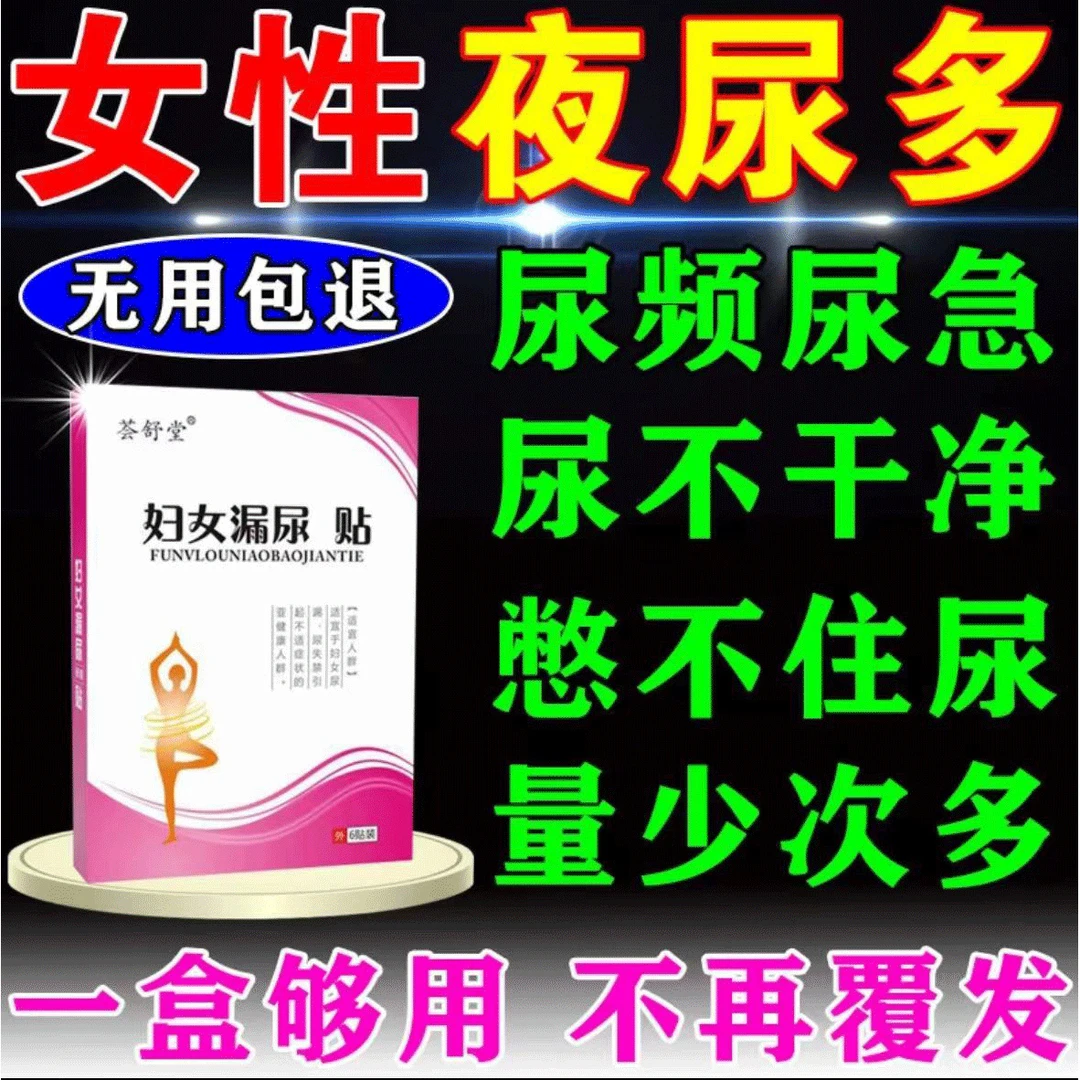 长期尿频尿急夜尿小便次数多中草贴前列腺憋不住尿遗尿特效