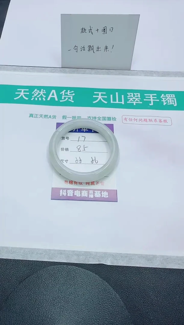 【闪购商品】石英质玉手镯未镶嵌17