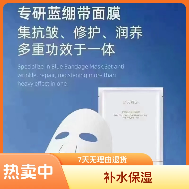 非凡膜法升级蓝铜胜肽多倍补水保湿淡纹滋养面膜舒缓易吸收