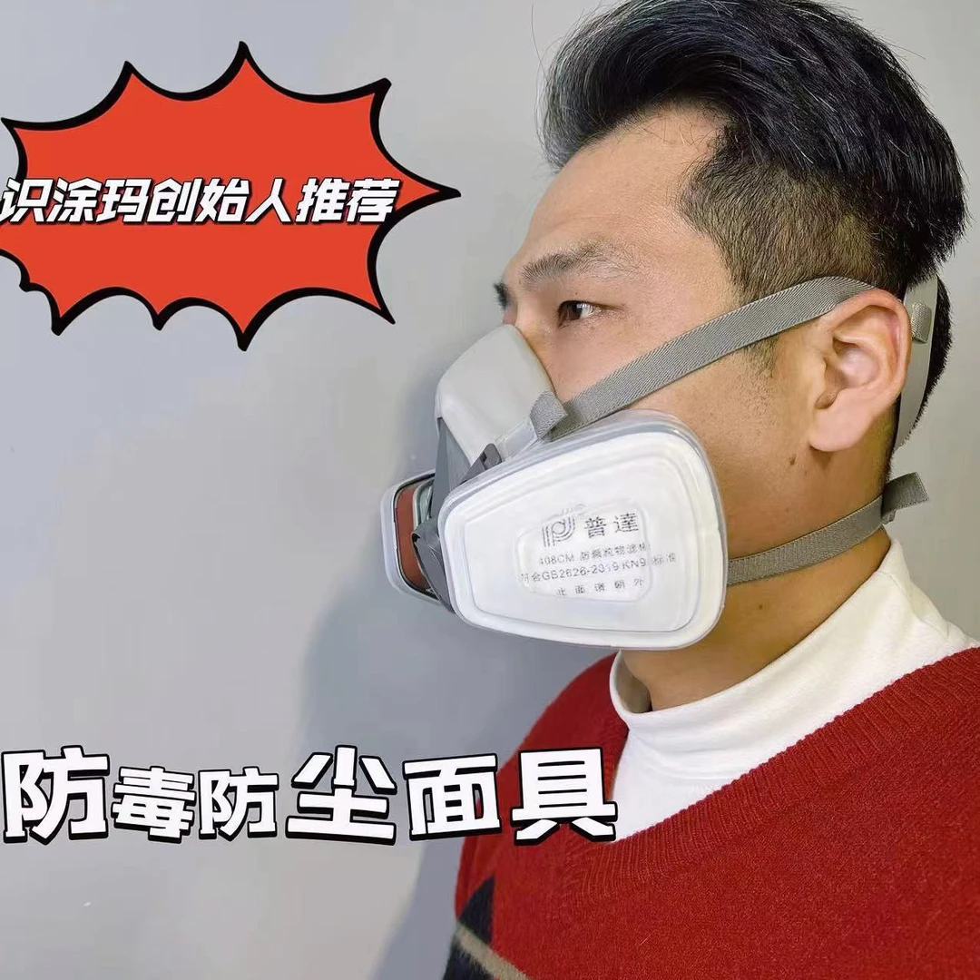 识涂玛防尘防毒面罩 舒适性透气性密合性过滤度优秀品质 佩戴舒适