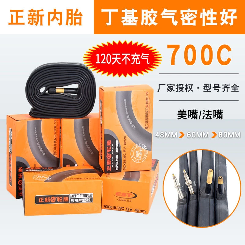 CST正新自行车轮胎公路车内胎700x23c/25c/32c内胎美嘴法嘴丁基胶