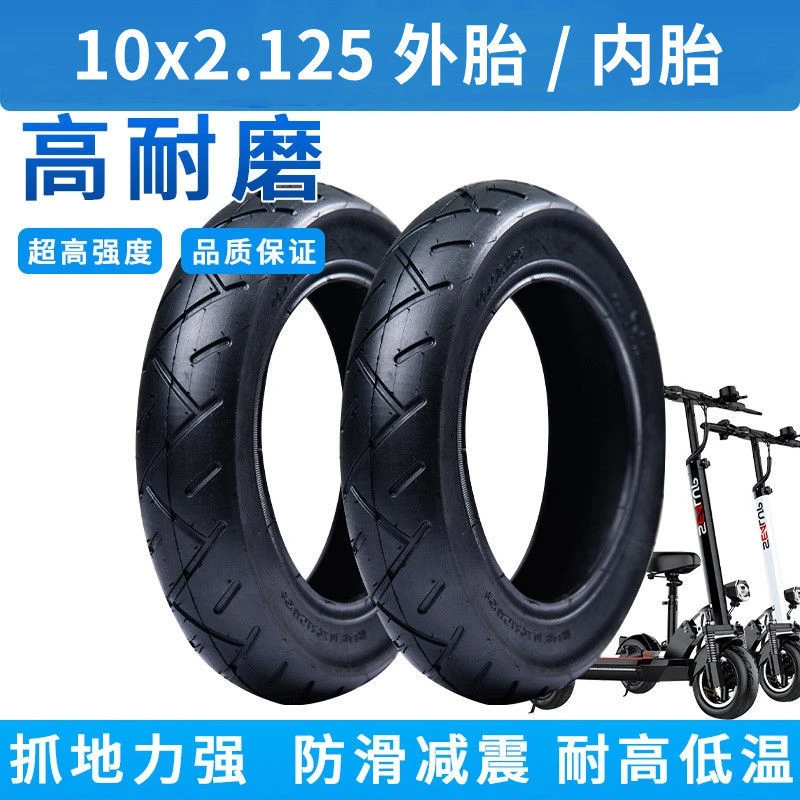 10寸电动滑板车轮胎10x2.125外胎内胎电动平衡车轮胎加厚内外胎