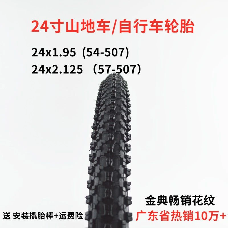 加厚24寸山地车轮胎24x1.95/2.125外胎内胎54/57-559自行车里外胎