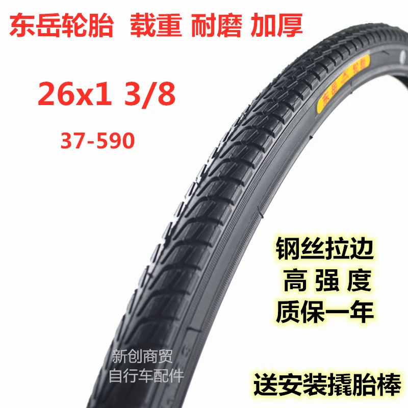 加厚37-590自行车轮胎26x1 3/8单车外胎26寸轮椅车公路车内胎外胎