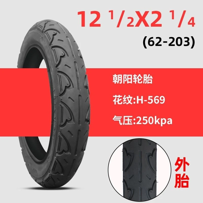 12寸朝阳轮胎121/2X2 1/4 电动车自行车外胎折叠车57-203外带12寸