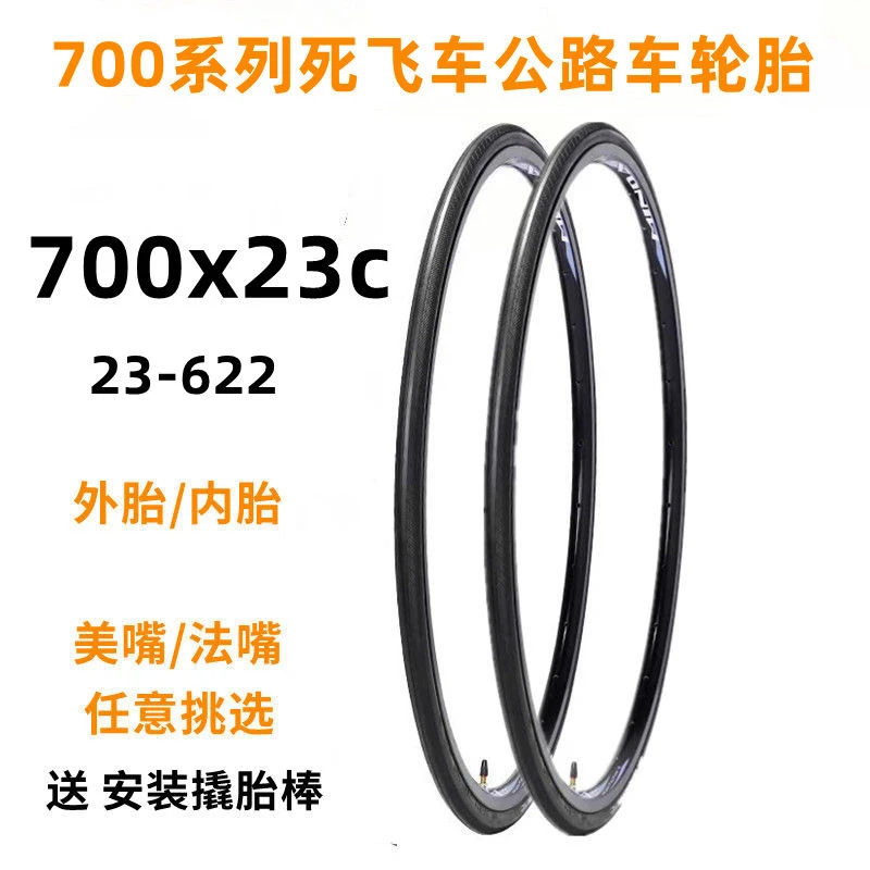 自行车轮胎700x23c外胎内胎公路车23-622死飞车胎26寸700*23c车胎