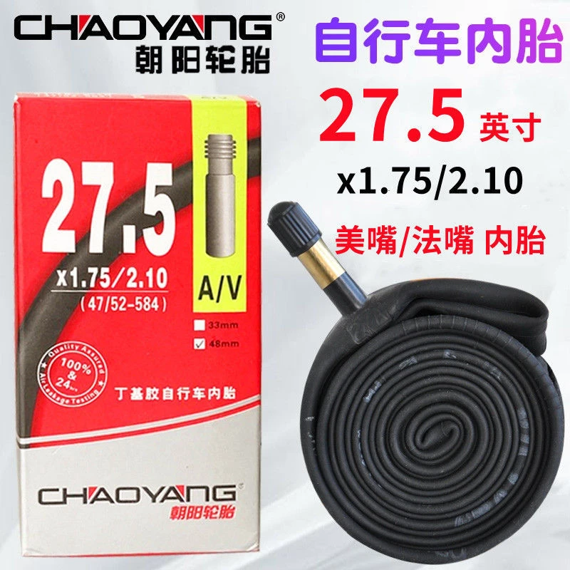 朝阳27.5寸内胎27.5x1.75/2.10内胎丁基胶山地车自行车内胎美嘴法