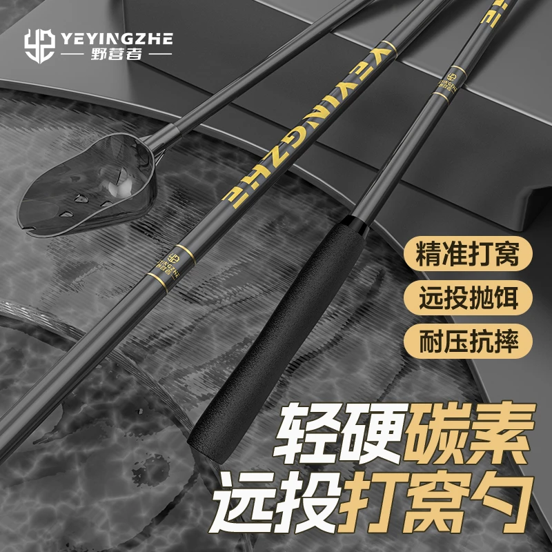 野营者碳素打窝勺钓鱼超轻打窝器专用远投定点投饵器打窝神器勺头