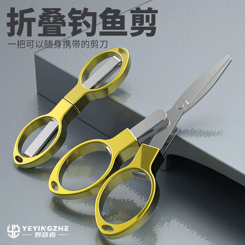折叠钓鱼剪刀多功能铅皮剪刀鱼线剪大力马专用小剪刀垂钓用品渔具