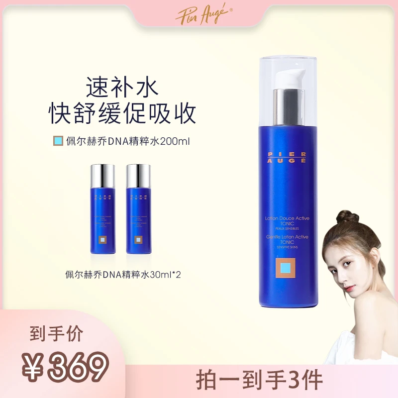 【预约甜仇8月27日晚上19点直播】佩尔赫乔DNA精粹水200ml