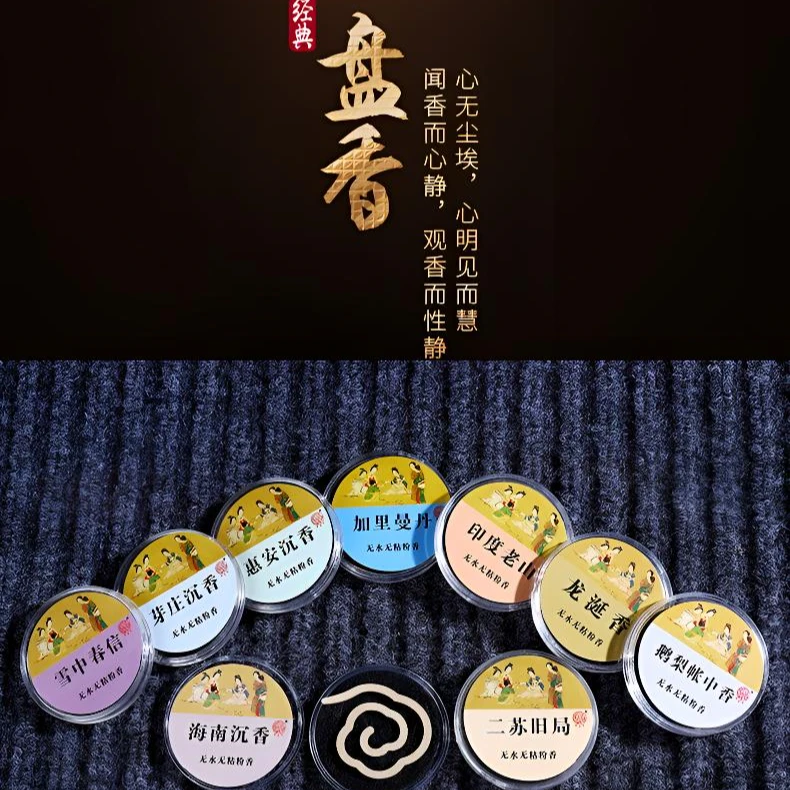 【谷云香堂】无粘粉祥云香片醇正自然香【对对碰】