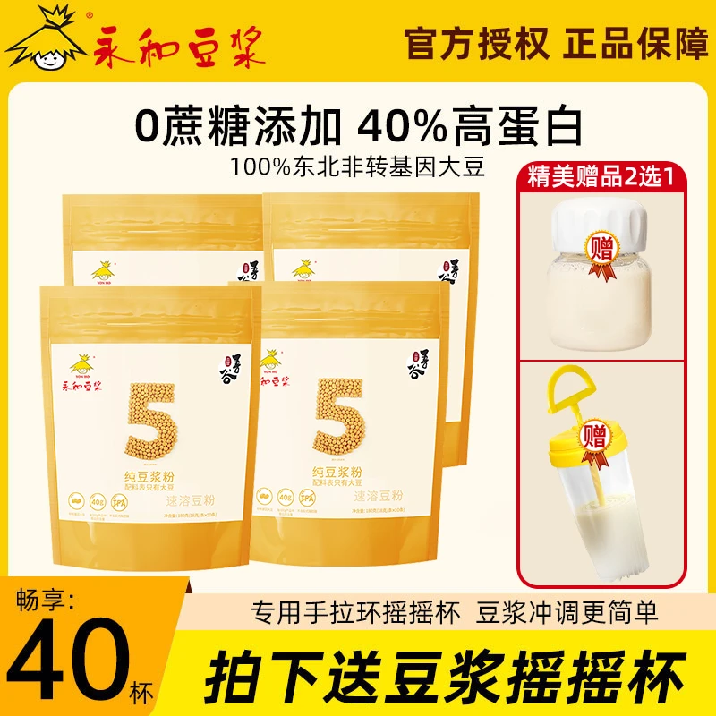 【活动专用】永和豆浆纯豆浆粉180g*4袋原味0糖添加营养早餐黄豆粉