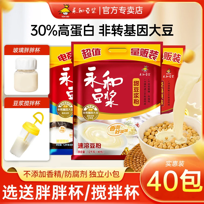 永和豆浆经典原味甜味1200g40杯营养早餐冲饮大袋装香浓冲泡口感
