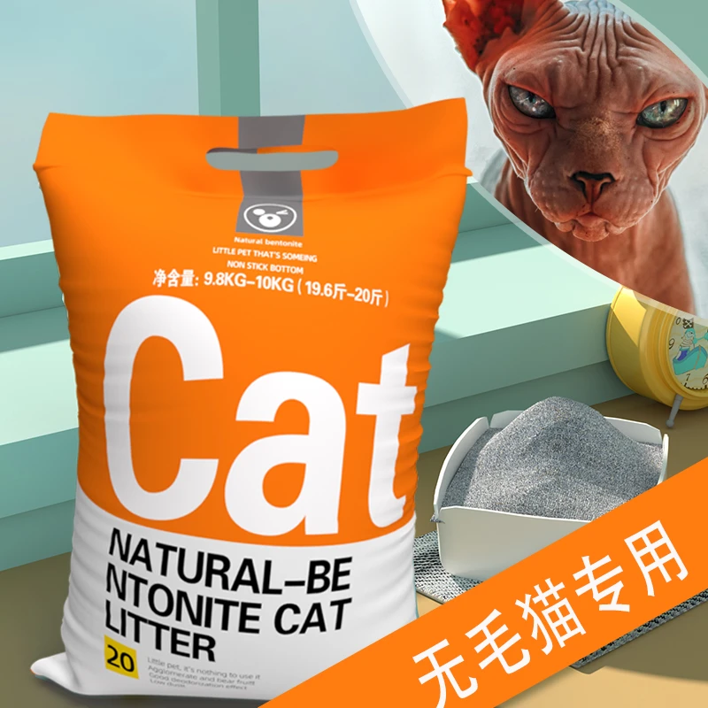 无毛猫专用猫砂小颗粒膨润土20斤包邮10kg 10公斤猫砂猫砂