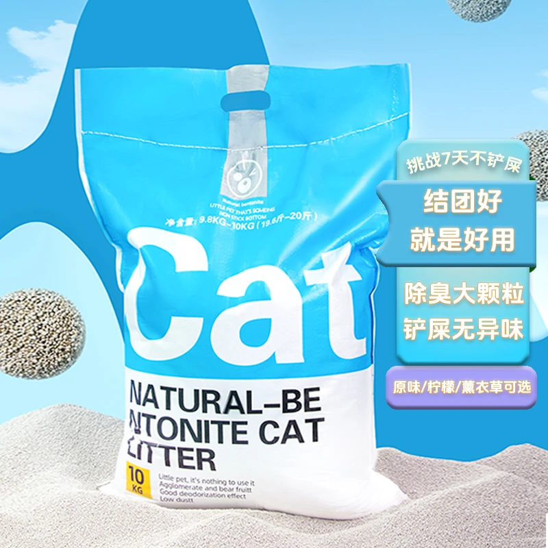 猫砂膨润土猫砂铲屎吸臭猫咪用品除臭低尘颗粒吸水天然精品猫砂