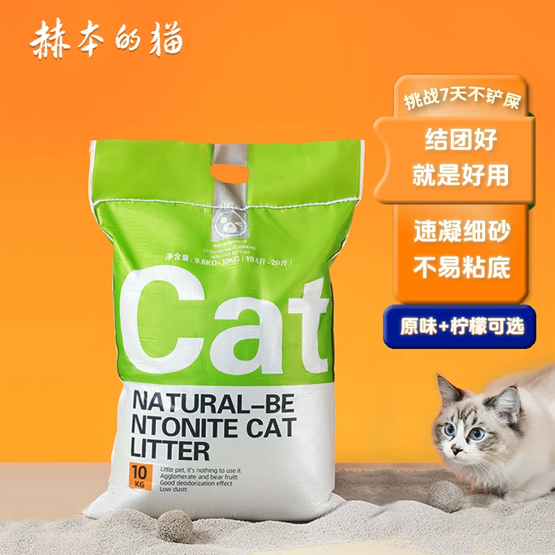 赫本的猫小颗粒膨润土猫砂矿物家用精品猫砂推荐100斤厂家直销大