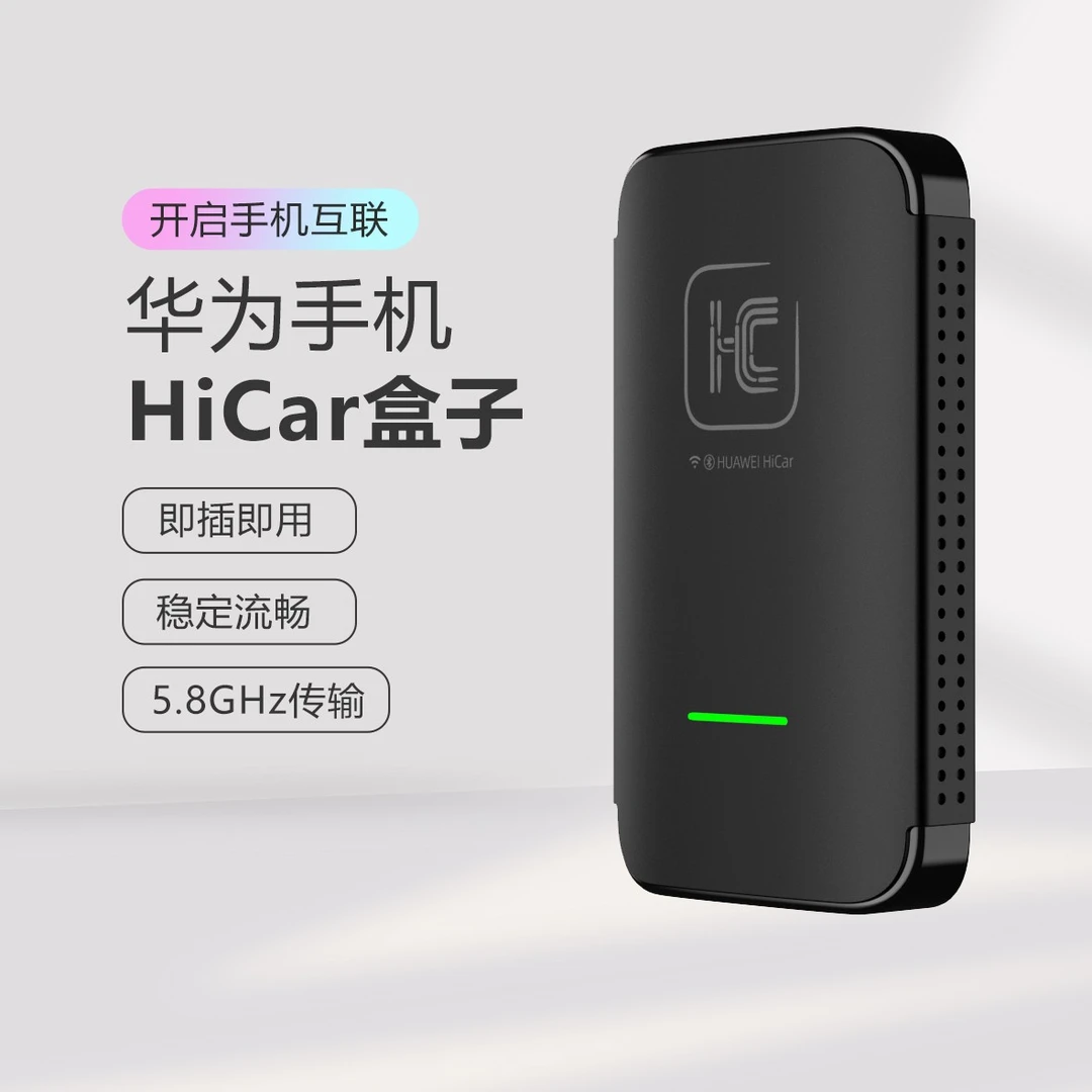 华为手机二代无线hicar转换器华为/荣耀无线手机互联车载无线互联