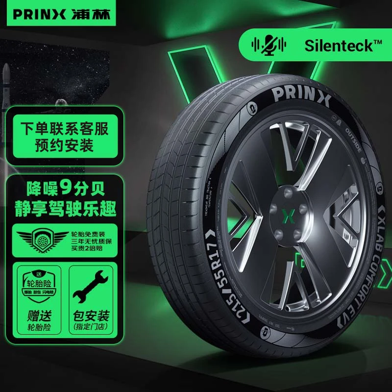 浦林PRINX新能源静音棉轮胎15寸安装全包舒适静音节油耐用